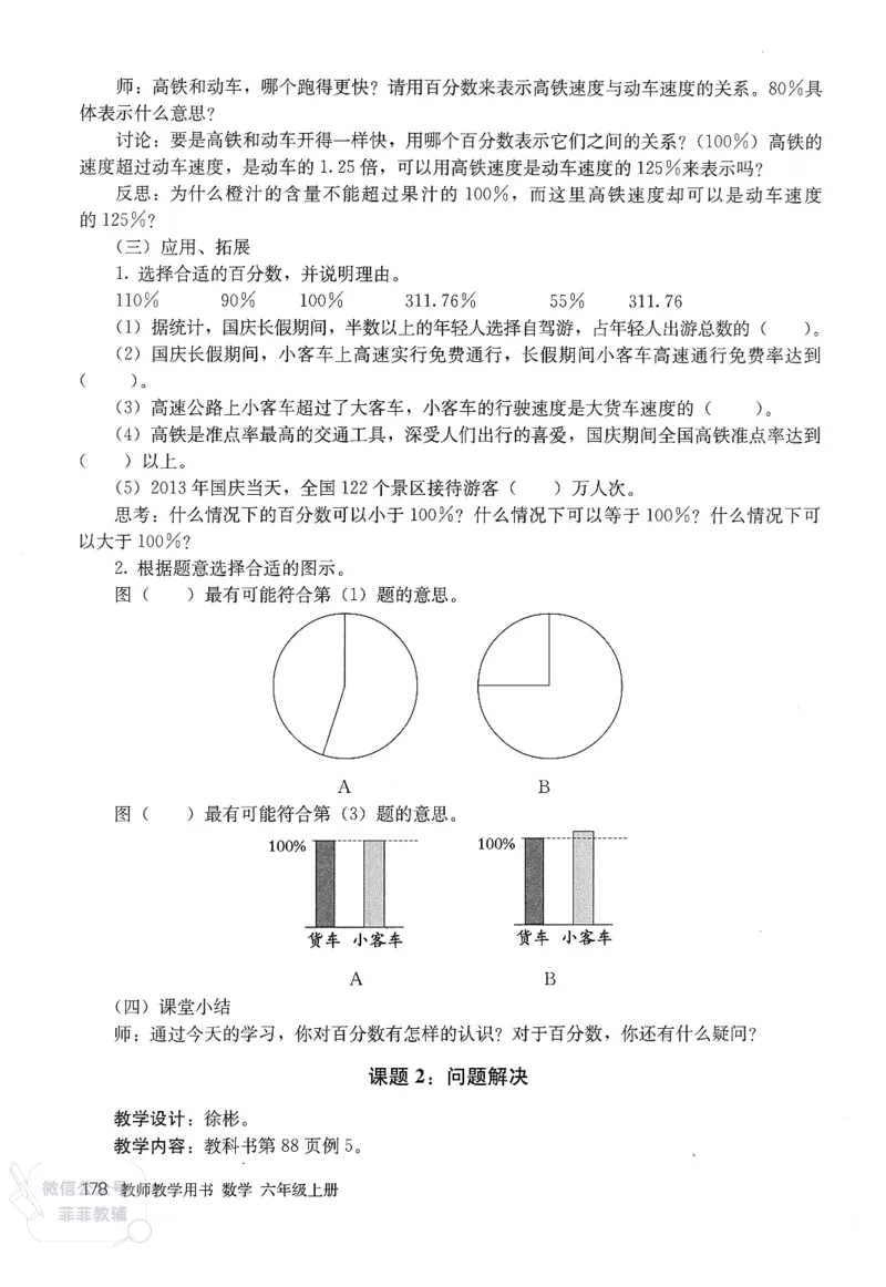 人教版教师教学用书数学六年级上册_《教师教学用书（教参）》25秋数学1-6年级上册（人教版）