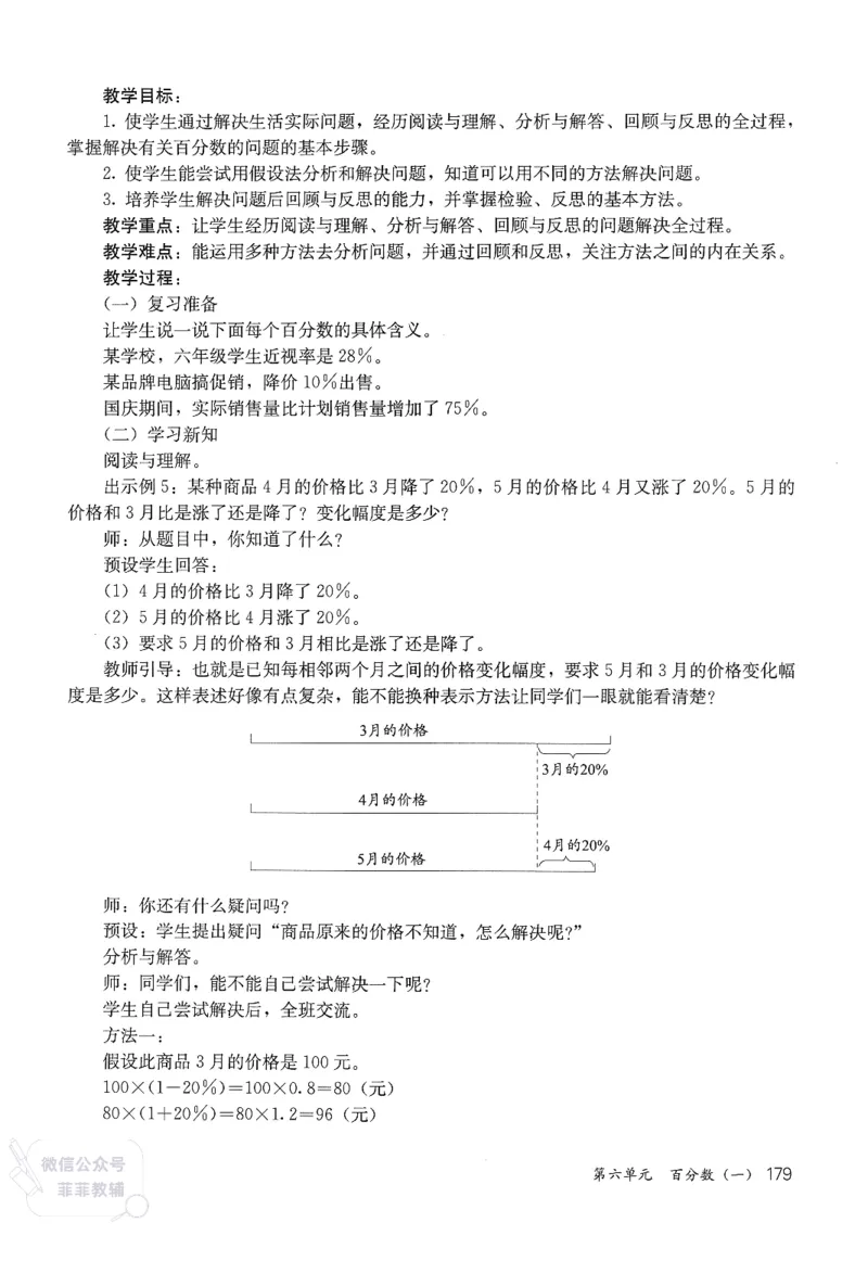 人教版教师教学用书数学六年级上册_《教师教学用书（教参）》25秋数学1-6年级上册（人教版）