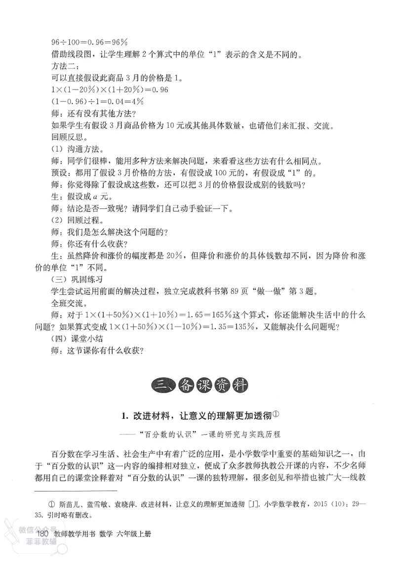 人教版教师教学用书数学六年级上册_《教师教学用书（教参）》25秋数学1-6年级上册（人教版）