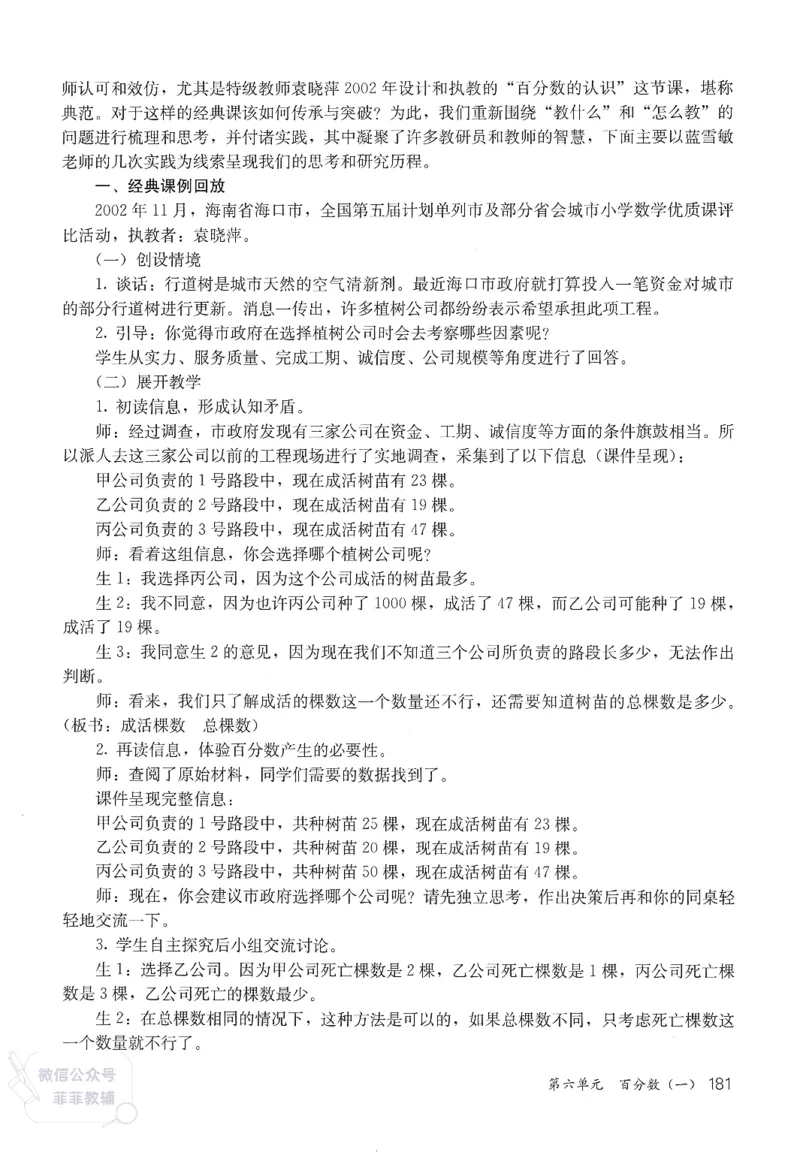 人教版教师教学用书数学六年级上册_《教师教学用书（教参）》25秋数学1-6年级上册（人教版）