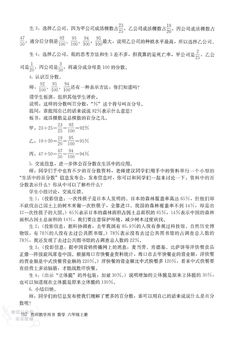 人教版教师教学用书数学六年级上册_《教师教学用书（教参）》25秋数学1-6年级上册（人教版）