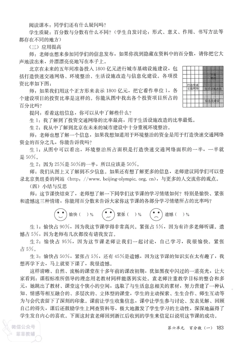 人教版教师教学用书数学六年级上册_《教师教学用书（教参）》25秋数学1-6年级上册（人教版）