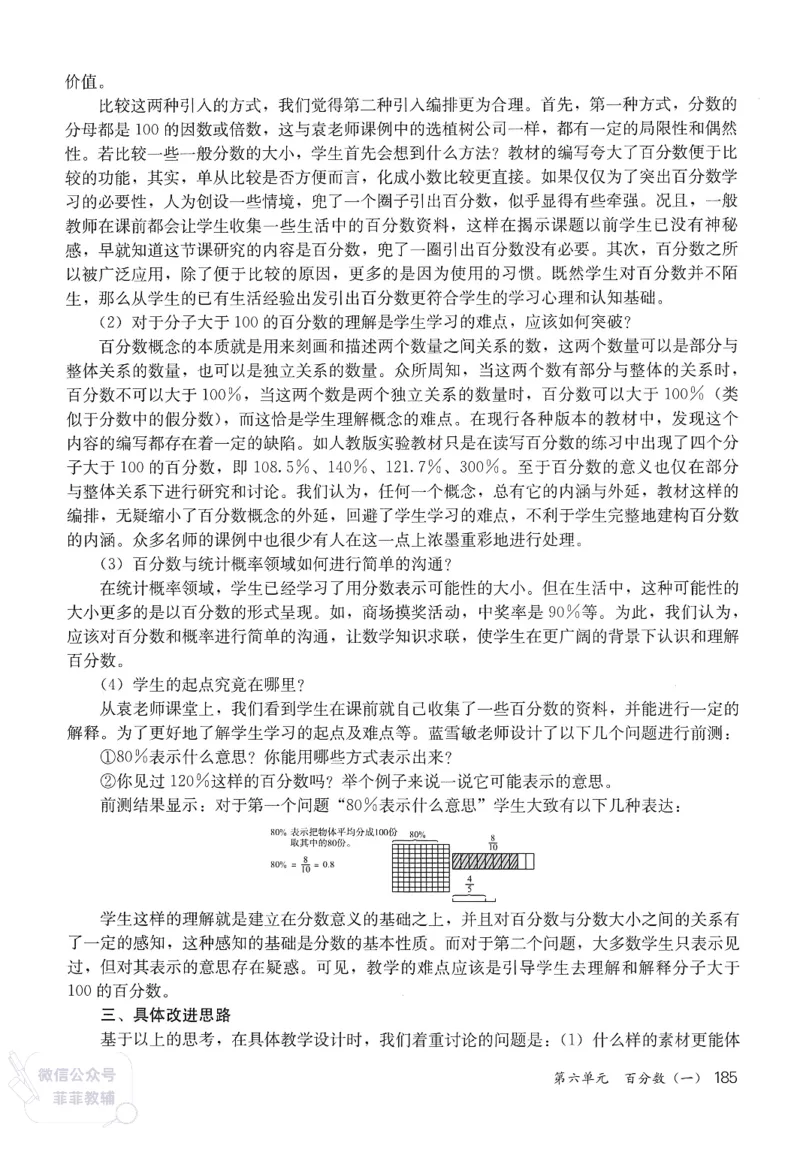 人教版教师教学用书数学六年级上册_《教师教学用书（教参）》25秋数学1-6年级上册（人教版）
