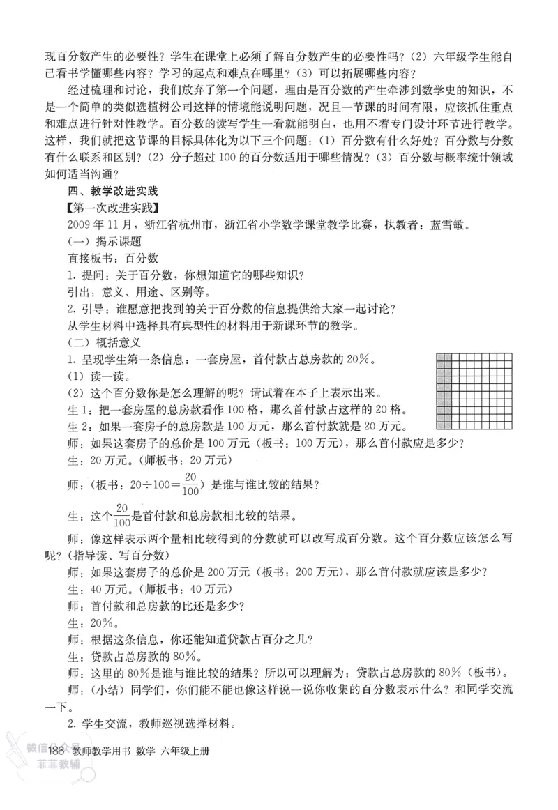 人教版教师教学用书数学六年级上册_《教师教学用书（教参）》25秋数学1-6年级上册（人教版）