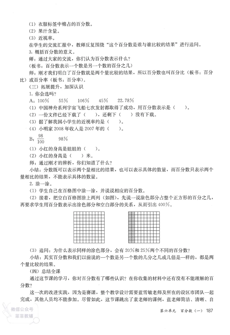 人教版教师教学用书数学六年级上册_《教师教学用书（教参）》25秋数学1-6年级上册（人教版）