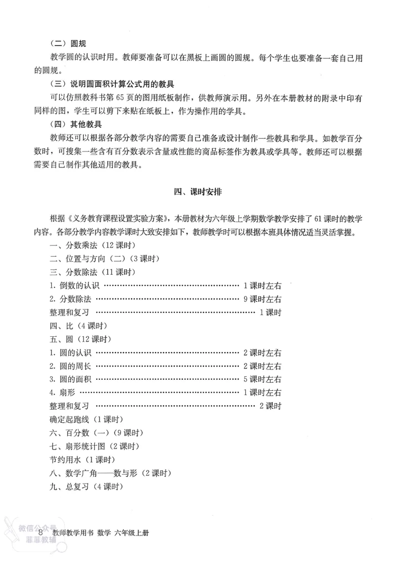 人教版教师教学用书数学六年级上册_《教师教学用书（教参）》25秋数学1-6年级上册（人教版）