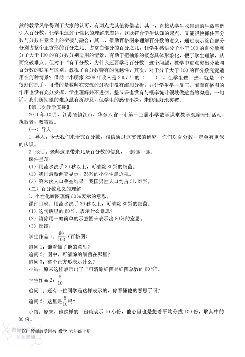 人教版教师教学用书数学六年级上册_《教师教学用书（教参）》25秋数学1-6年级上册（人教版）