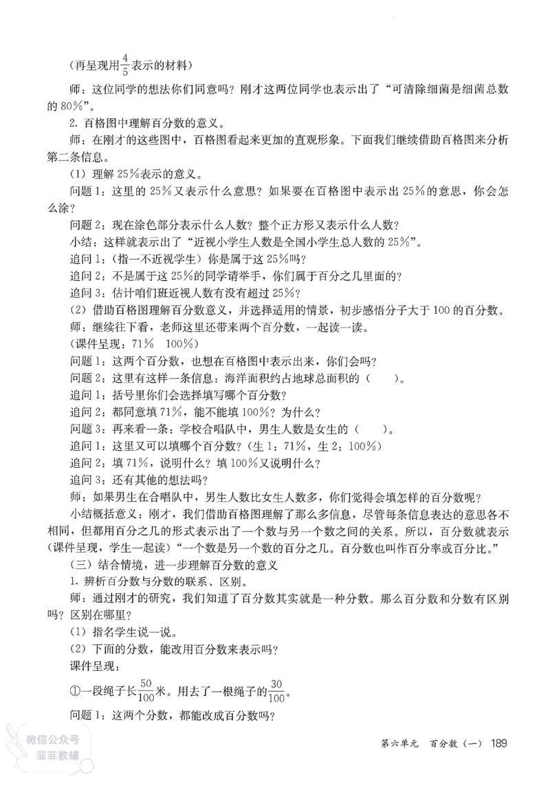 人教版教师教学用书数学六年级上册_《教师教学用书（教参）》25秋数学1-6年级上册（人教版）