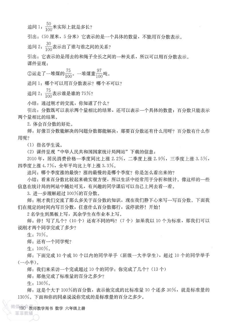 人教版教师教学用书数学六年级上册_《教师教学用书（教参）》25秋数学1-6年级上册（人教版）