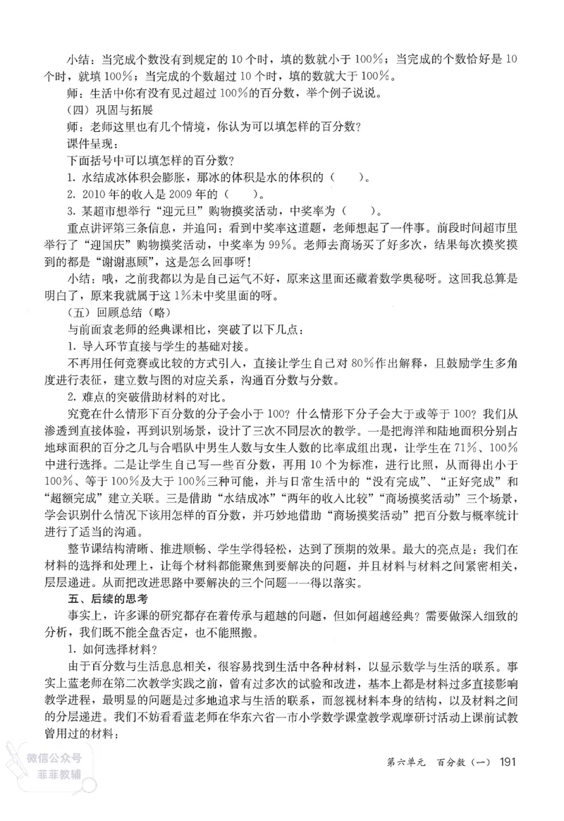 人教版教师教学用书数学六年级上册_《教师教学用书（教参）》25秋数学1-6年级上册（人教版）