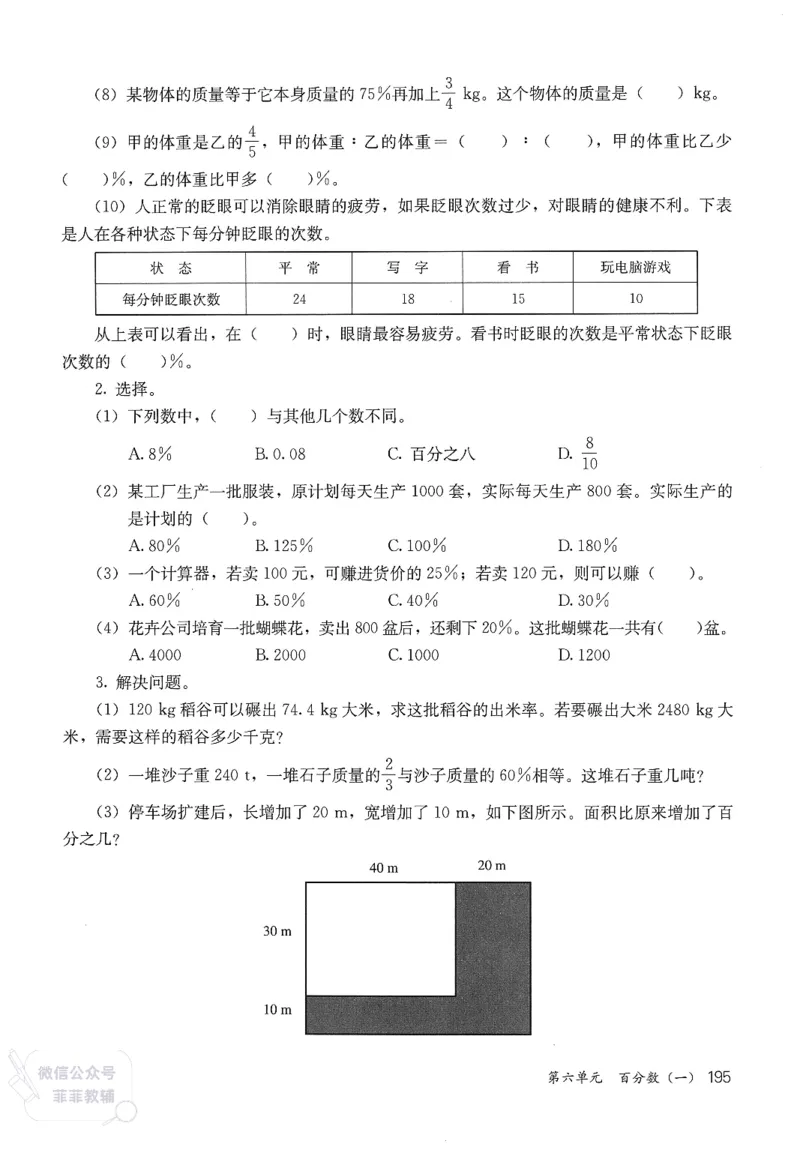 人教版教师教学用书数学六年级上册_《教师教学用书（教参）》25秋数学1-6年级上册（人教版）