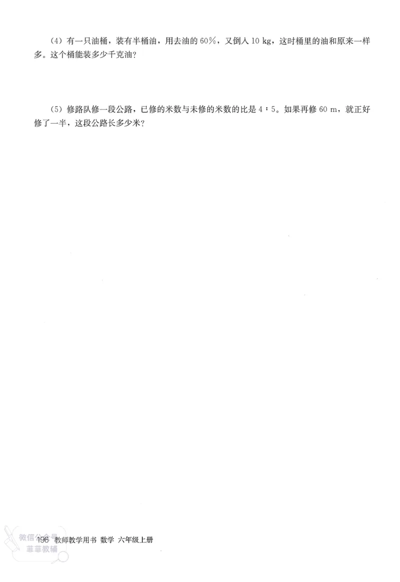 人教版教师教学用书数学六年级上册_《教师教学用书（教参）》25秋数学1-6年级上册（人教版）