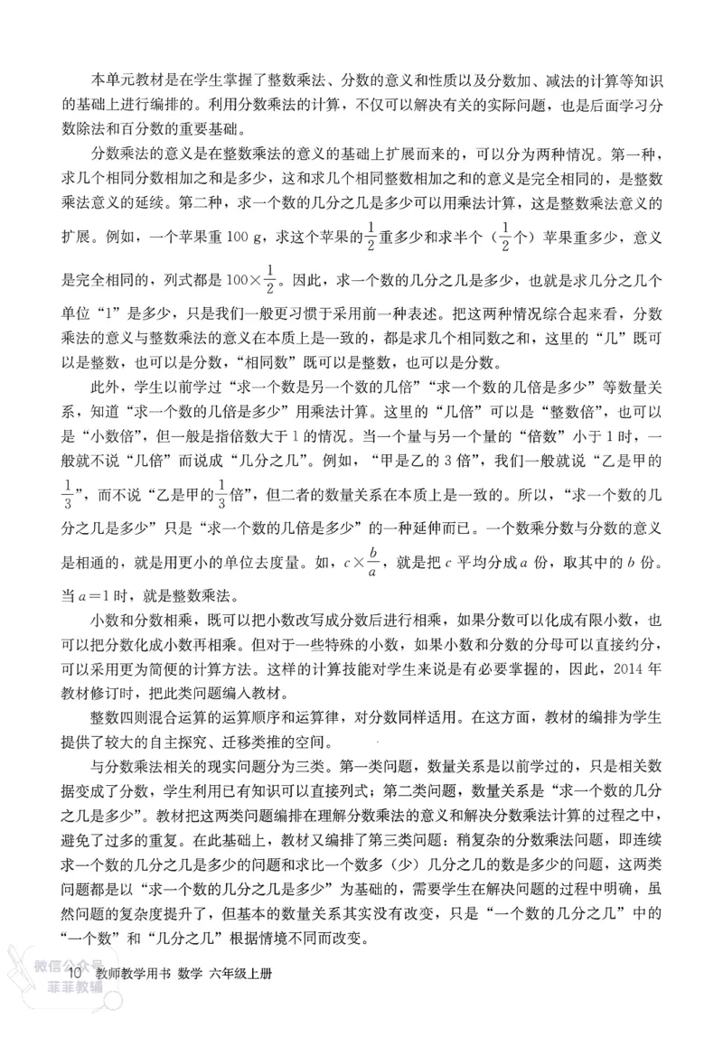 人教版教师教学用书数学六年级上册_《教师教学用书（教参）》25秋数学1-6年级上册（人教版）