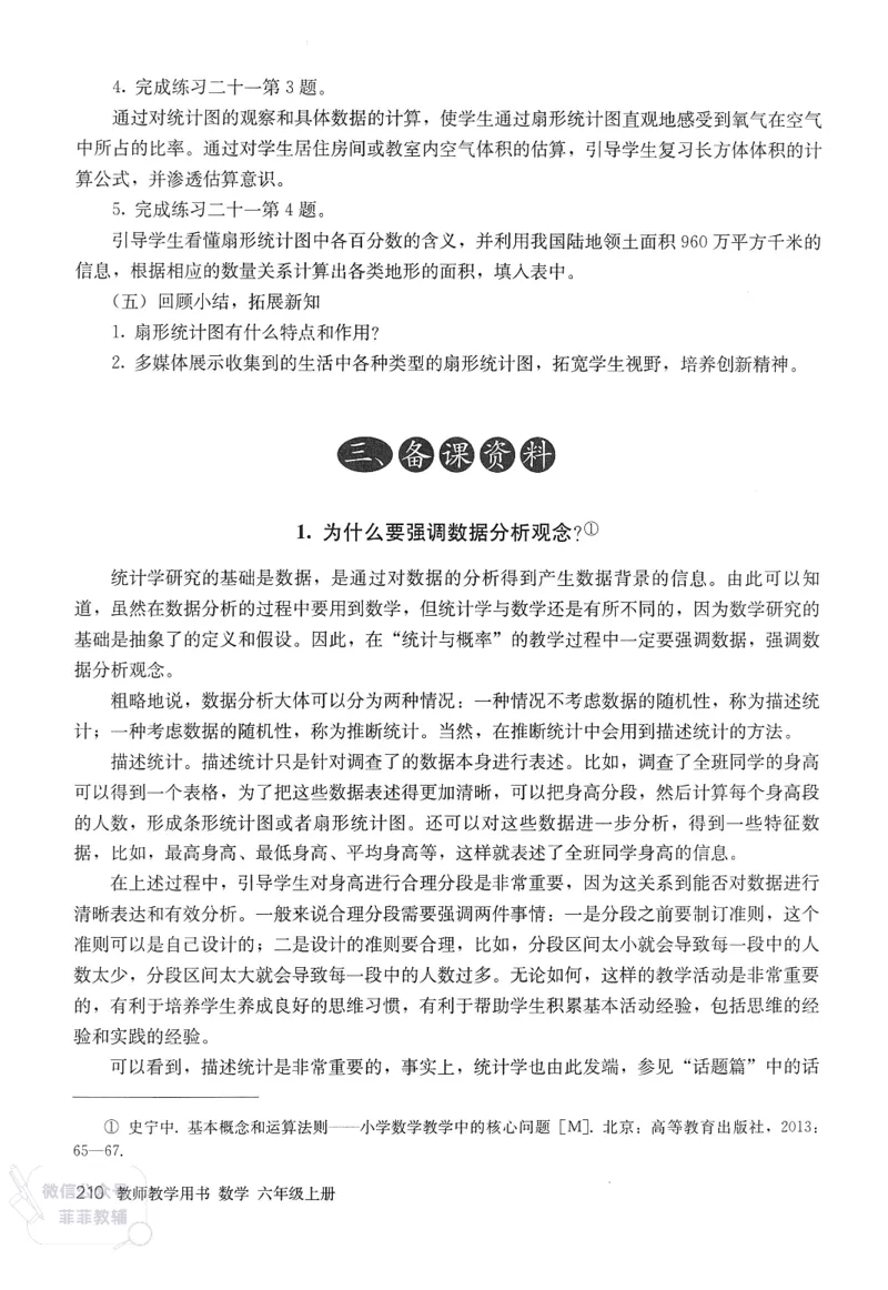 人教版教师教学用书数学六年级上册_《教师教学用书（教参）》25秋数学1-6年级上册（人教版）