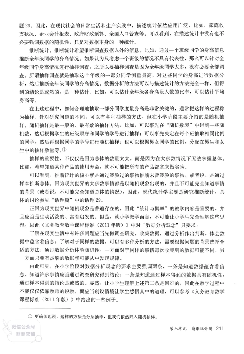 人教版教师教学用书数学六年级上册_《教师教学用书（教参）》25秋数学1-6年级上册（人教版）