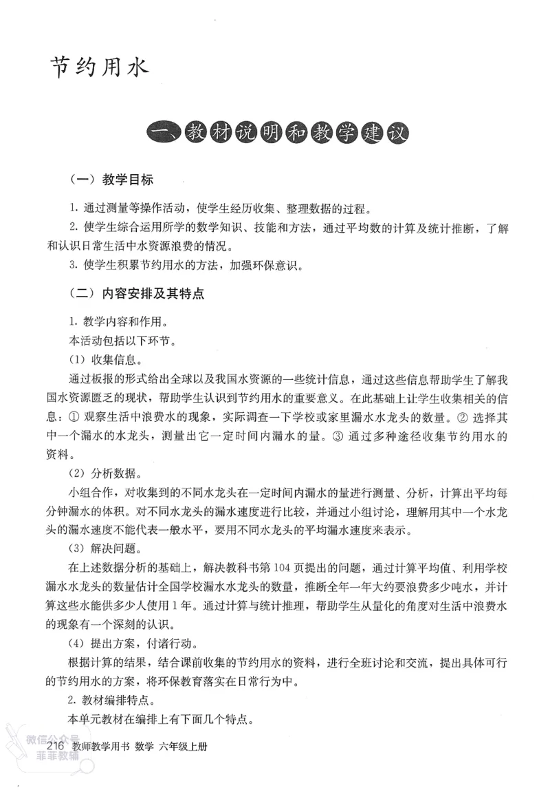 人教版教师教学用书数学六年级上册_《教师教学用书（教参）》25秋数学1-6年级上册（人教版）
