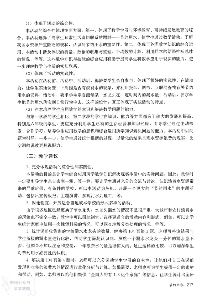 人教版教师教学用书数学六年级上册_《教师教学用书（教参）》25秋数学1-6年级上册（人教版）