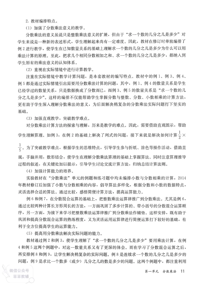 人教版教师教学用书数学六年级上册_《教师教学用书（教参）》25秋数学1-6年级上册（人教版）
