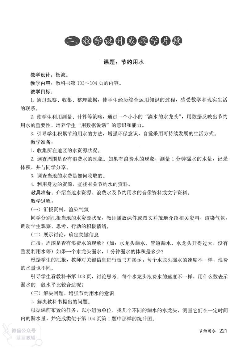 人教版教师教学用书数学六年级上册_《教师教学用书（教参）》25秋数学1-6年级上册（人教版）