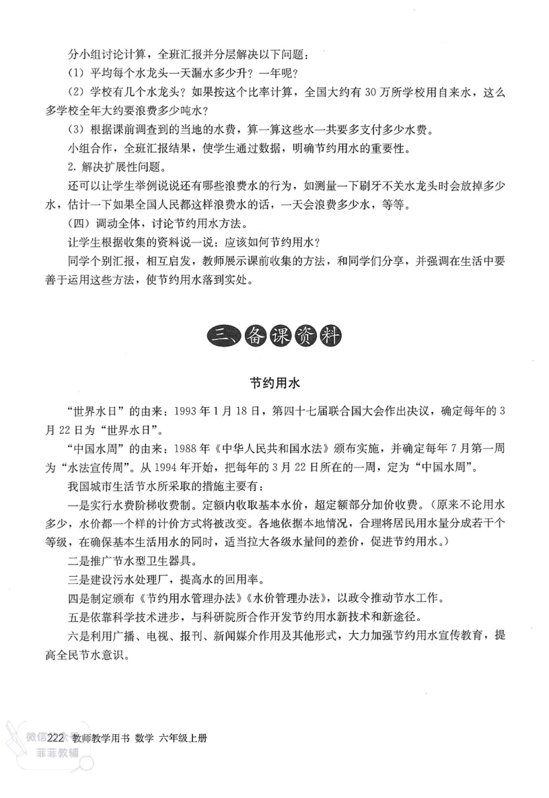 人教版教师教学用书数学六年级上册_《教师教学用书（教参）》25秋数学1-6年级上册（人教版）