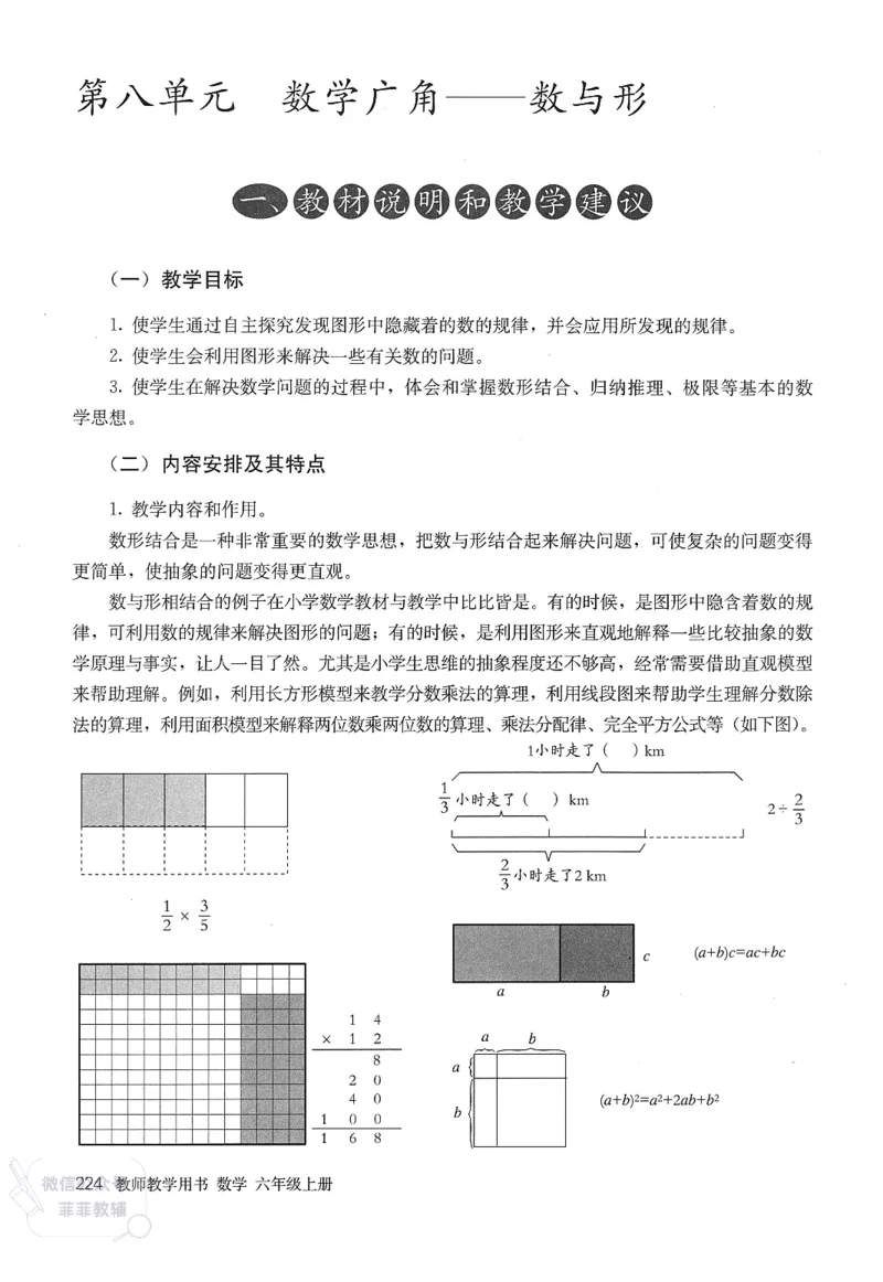 人教版教师教学用书数学六年级上册_《教师教学用书（教参）》25秋数学1-6年级上册（人教版）