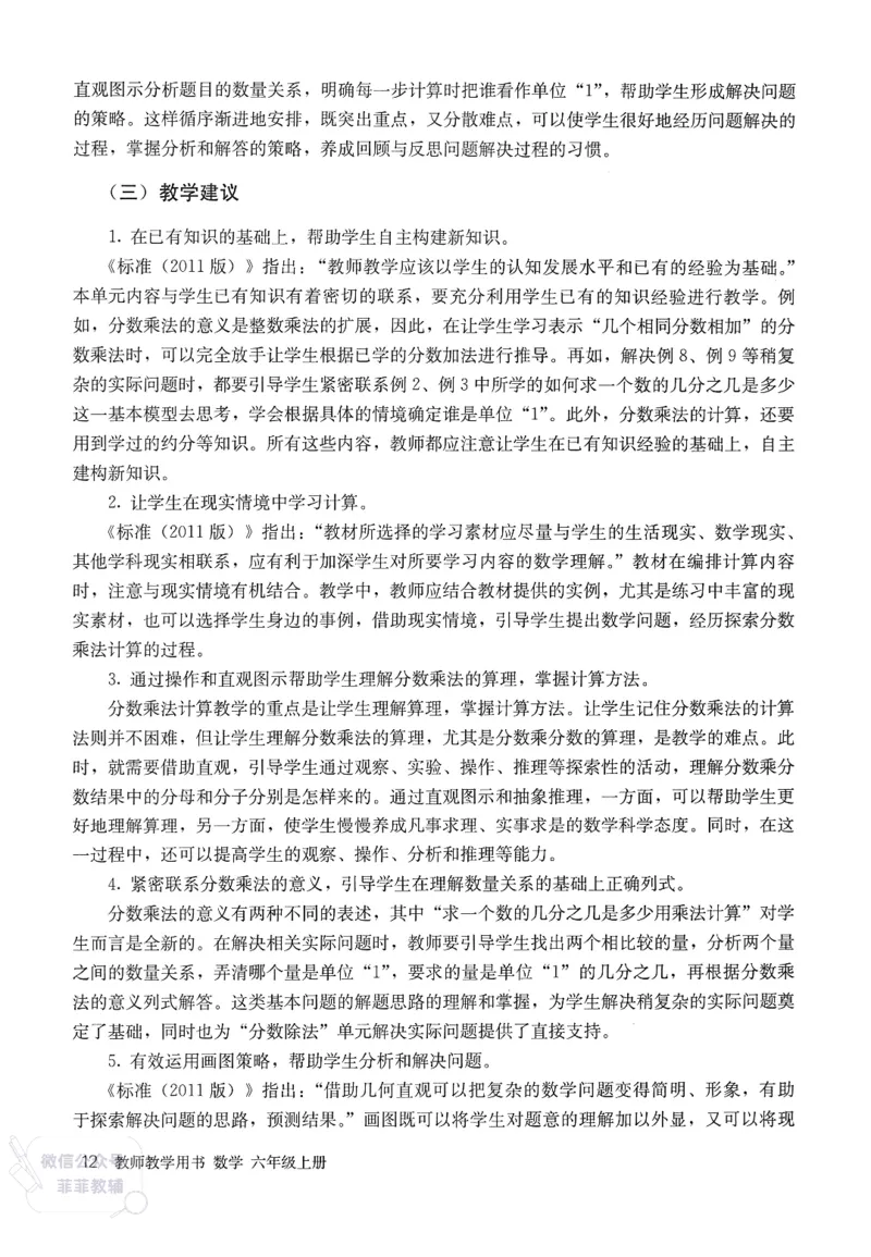 人教版教师教学用书数学六年级上册_《教师教学用书（教参）》25秋数学1-6年级上册（人教版）