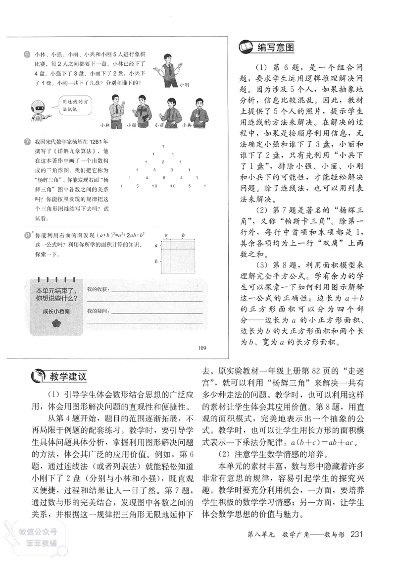 人教版教师教学用书数学六年级上册_《教师教学用书（教参）》25秋数学1-6年级上册（人教版）