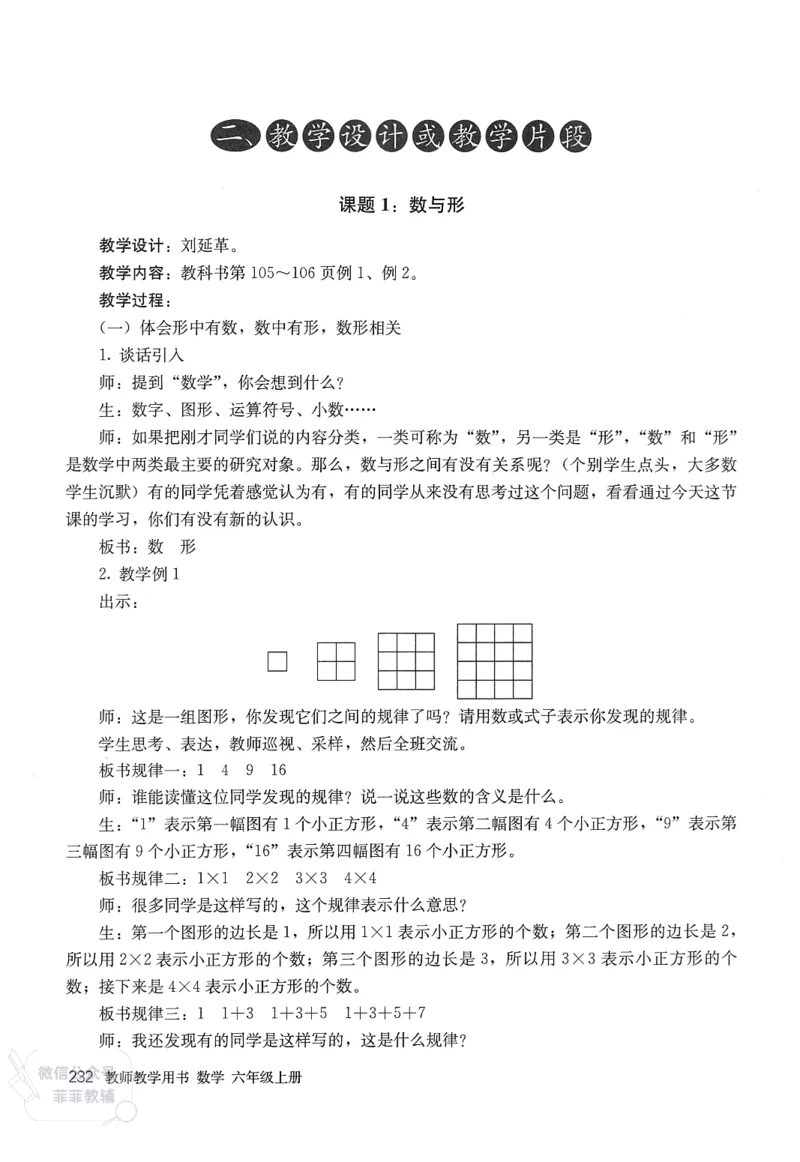 人教版教师教学用书数学六年级上册_《教师教学用书（教参）》25秋数学1-6年级上册（人教版）