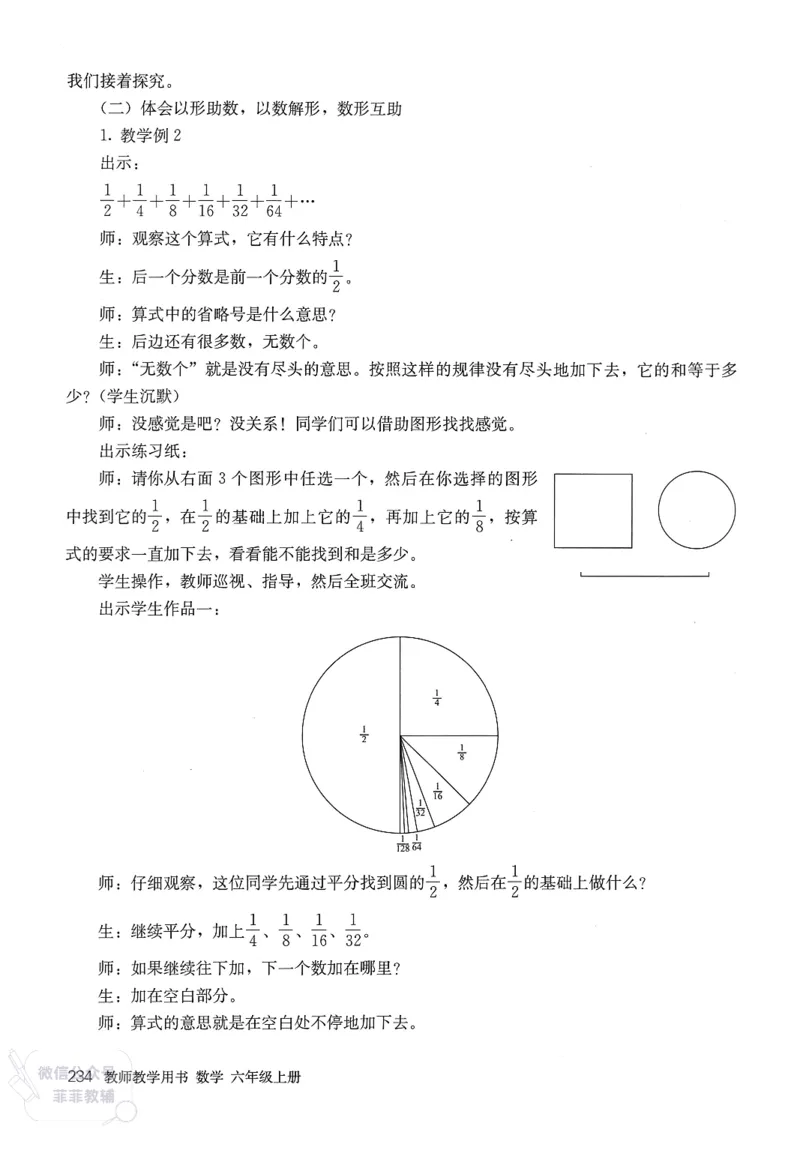 人教版教师教学用书数学六年级上册_《教师教学用书（教参）》25秋数学1-6年级上册（人教版）