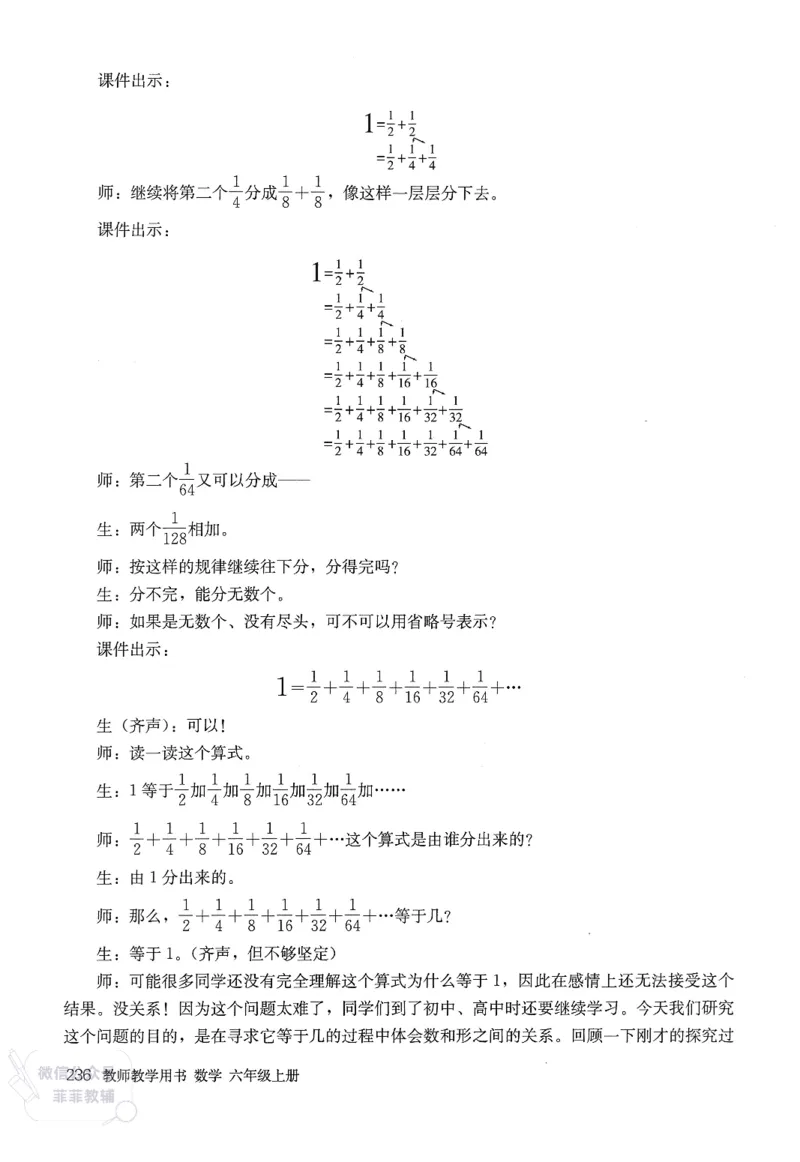 人教版教师教学用书数学六年级上册_《教师教学用书（教参）》25秋数学1-6年级上册（人教版）