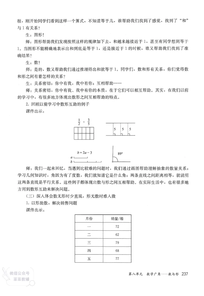人教版教师教学用书数学六年级上册_《教师教学用书（教参）》25秋数学1-6年级上册（人教版）
