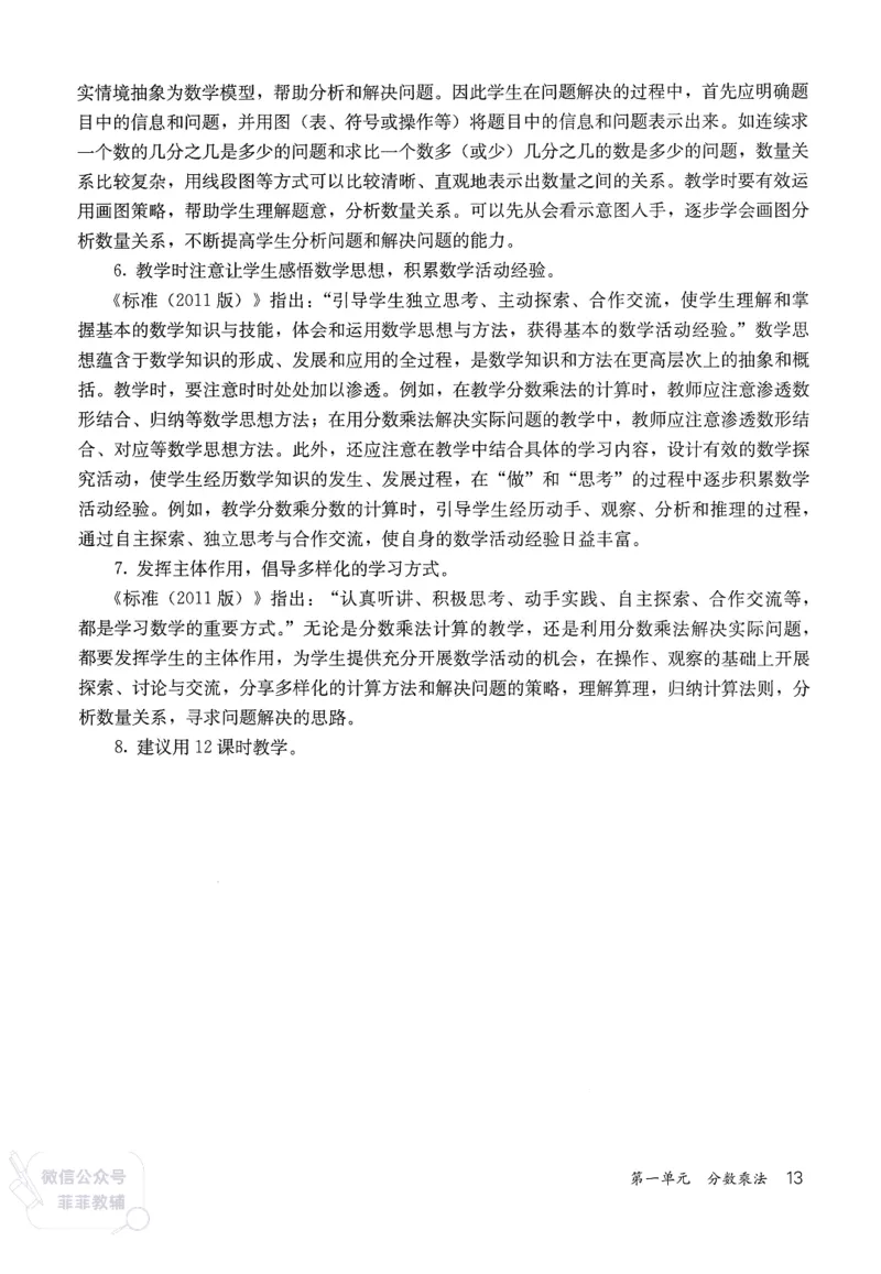 人教版教师教学用书数学六年级上册_《教师教学用书（教参）》25秋数学1-6年级上册（人教版）