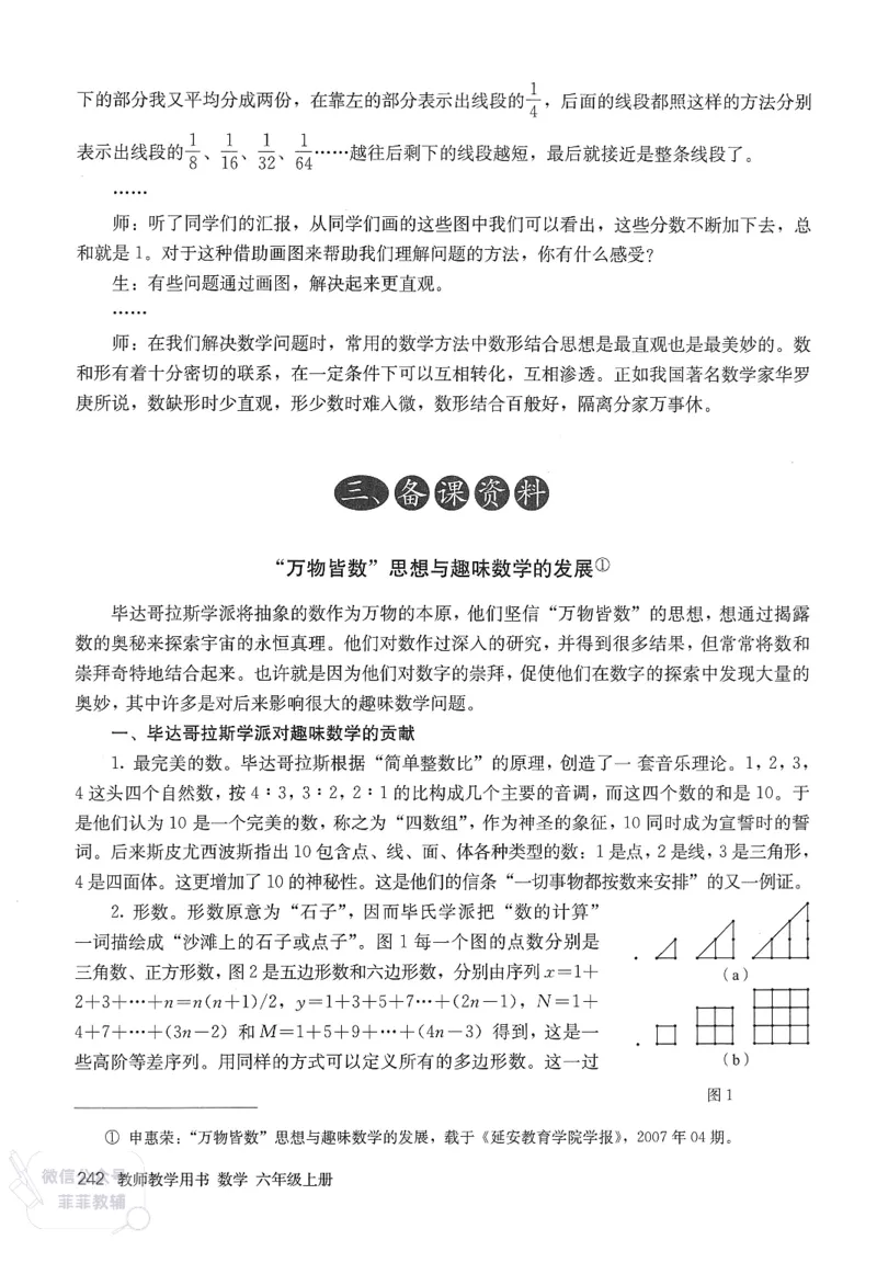 人教版教师教学用书数学六年级上册_《教师教学用书（教参）》25秋数学1-6年级上册（人教版）