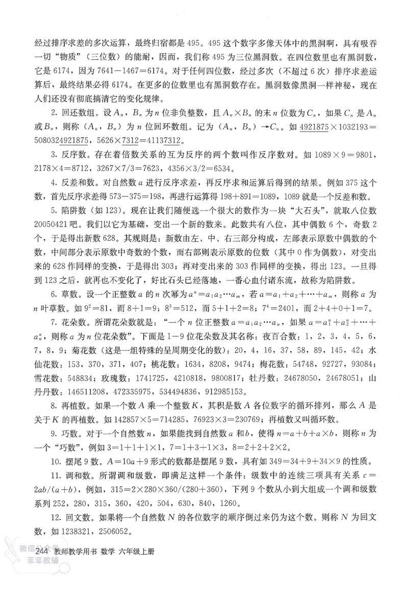人教版教师教学用书数学六年级上册_《教师教学用书（教参）》25秋数学1-6年级上册（人教版）
