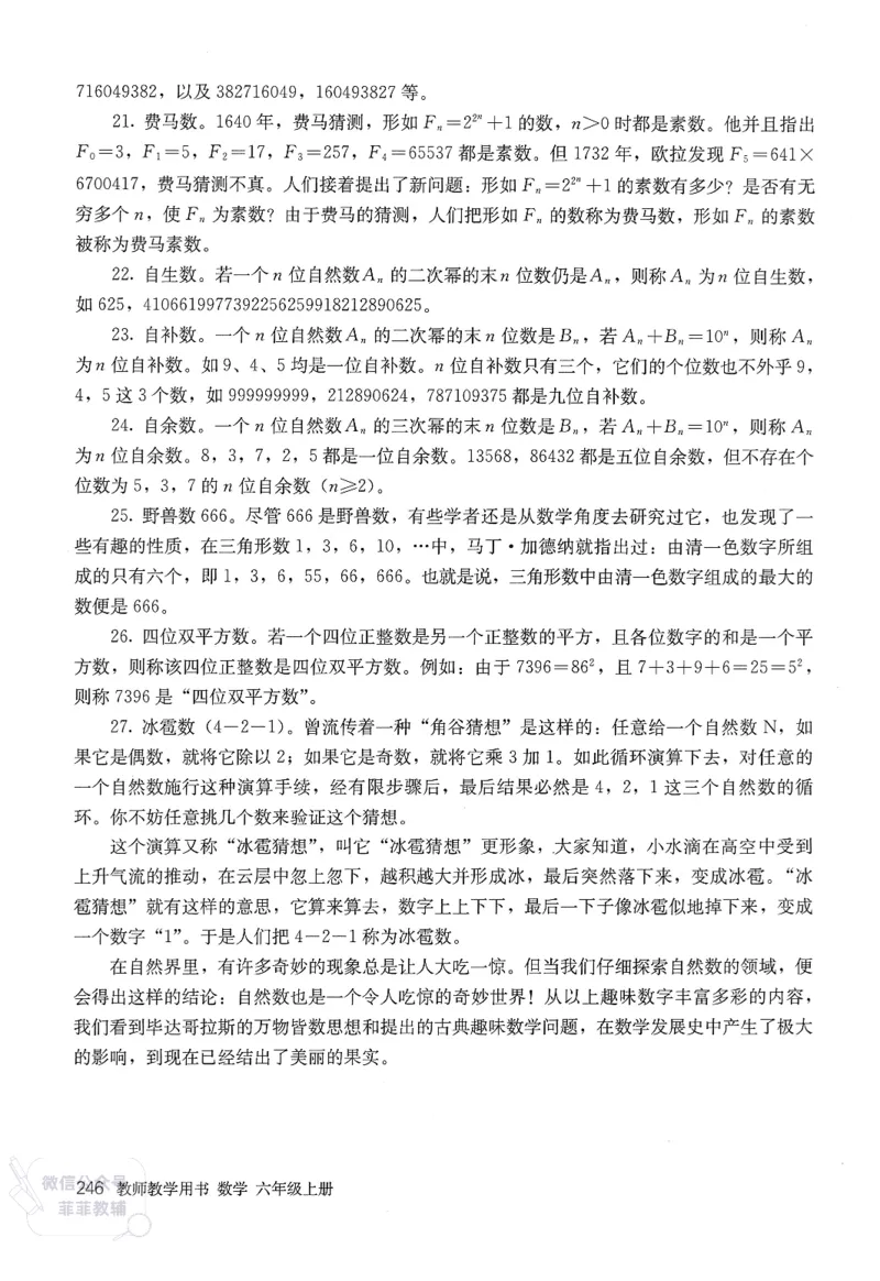 人教版教师教学用书数学六年级上册_《教师教学用书（教参）》25秋数学1-6年级上册（人教版）