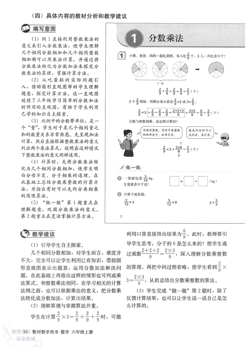 人教版教师教学用书数学六年级上册_《教师教学用书（教参）》25秋数学1-6年级上册（人教版）