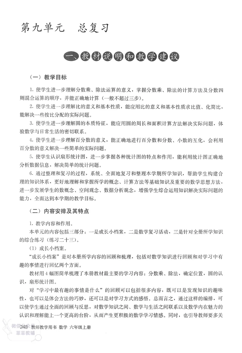 人教版教师教学用书数学六年级上册_《教师教学用书（教参）》25秋数学1-6年级上册（人教版）