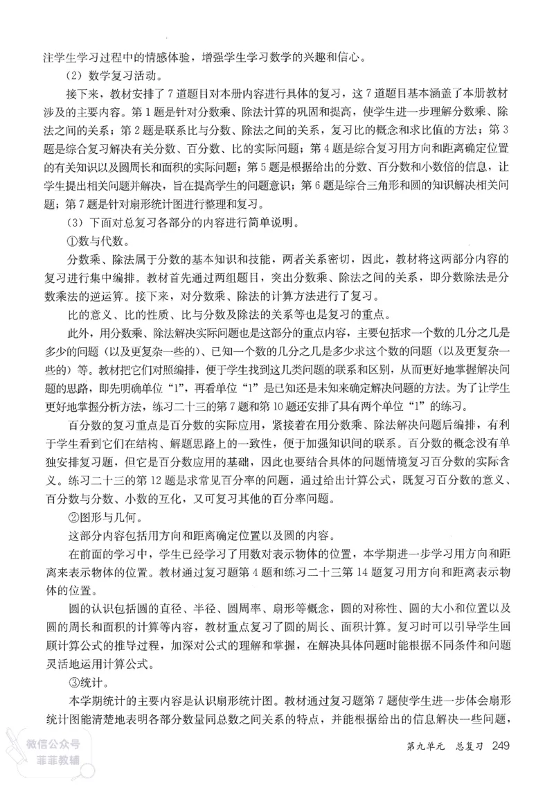 人教版教师教学用书数学六年级上册_《教师教学用书（教参）》25秋数学1-6年级上册（人教版）