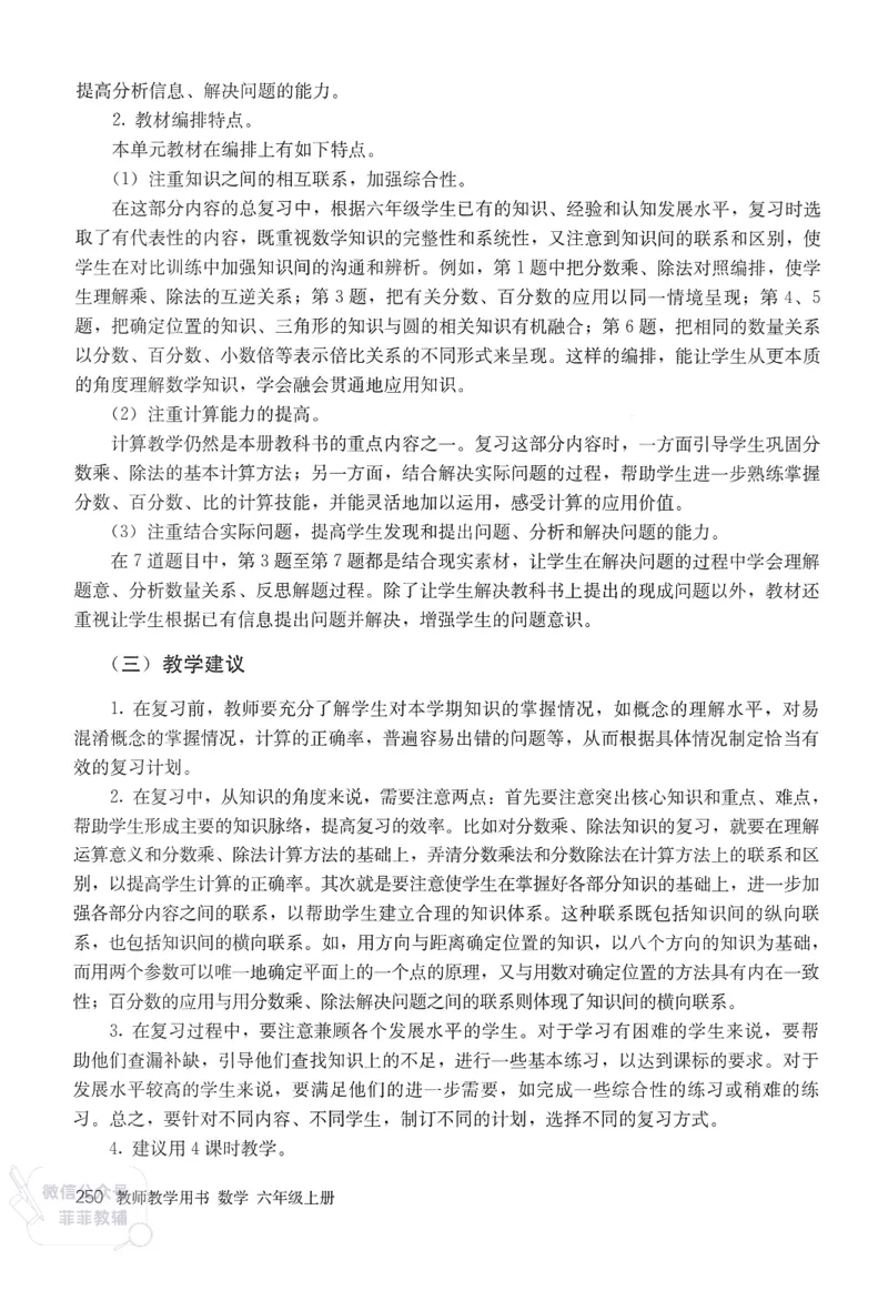 人教版教师教学用书数学六年级上册_《教师教学用书（教参）》25秋数学1-6年级上册（人教版）