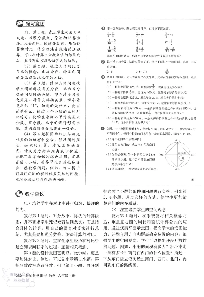 人教版教师教学用书数学六年级上册_《教师教学用书（教参）》25秋数学1-6年级上册（人教版）