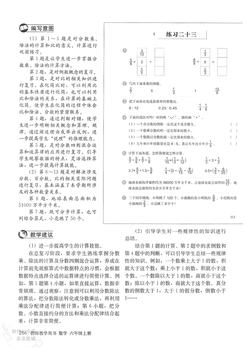 人教版教师教学用书数学六年级上册_《教师教学用书（教参）》25秋数学1-6年级上册（人教版）