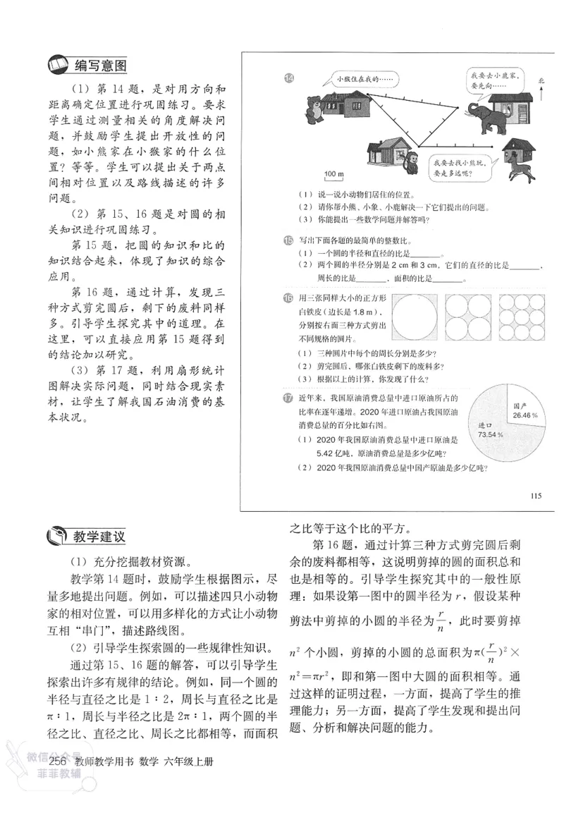 人教版教师教学用书数学六年级上册_《教师教学用书（教参）》25秋数学1-6年级上册（人教版）