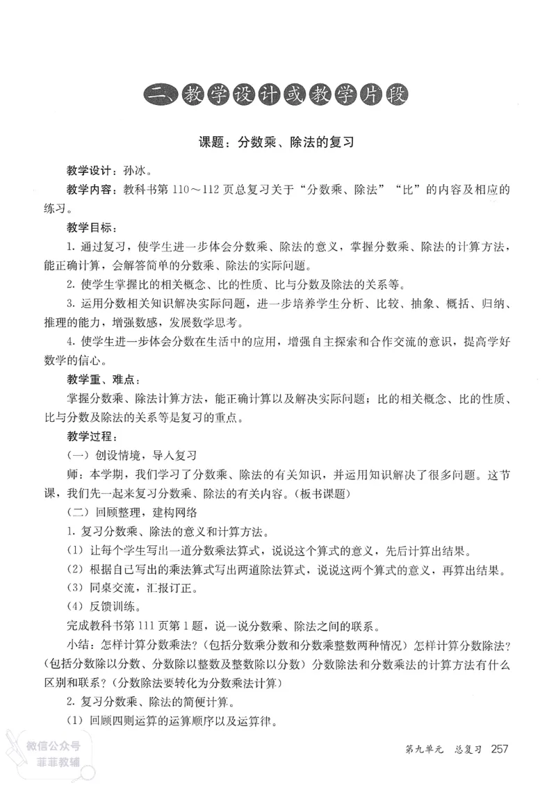 人教版教师教学用书数学六年级上册_《教师教学用书（教参）》25秋数学1-6年级上册（人教版）