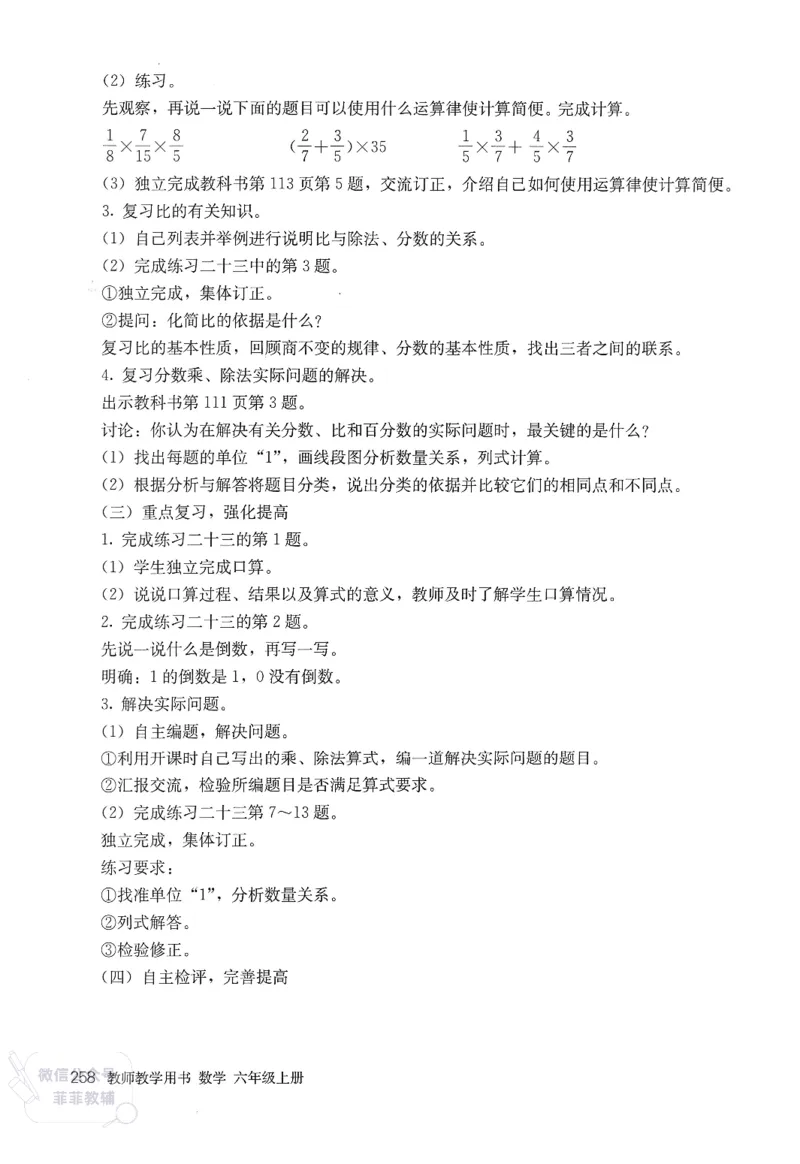 人教版教师教学用书数学六年级上册_《教师教学用书（教参）》25秋数学1-6年级上册（人教版）