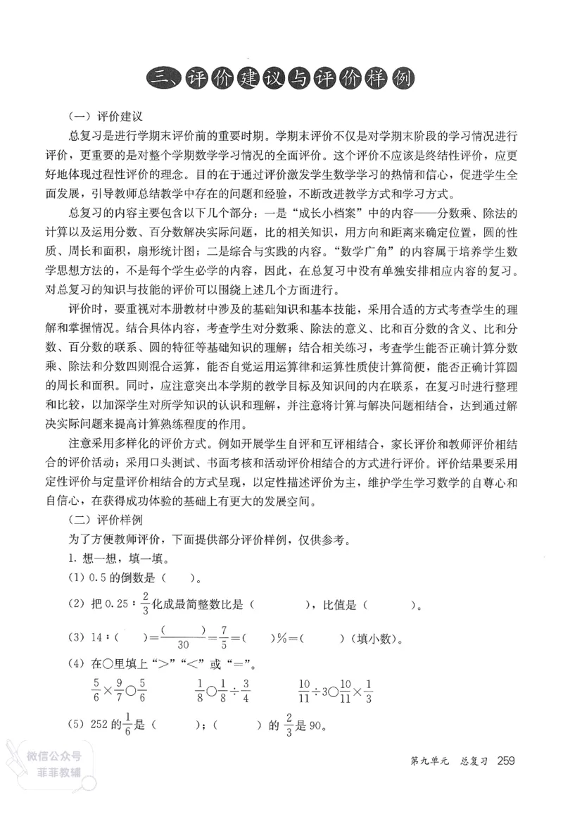 人教版教师教学用书数学六年级上册_《教师教学用书（教参）》25秋数学1-6年级上册（人教版）