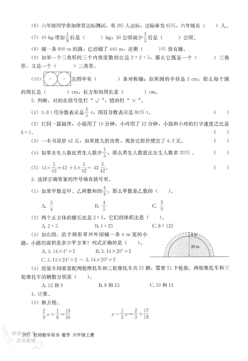 人教版教师教学用书数学六年级上册_《教师教学用书（教参）》25秋数学1-6年级上册（人教版）