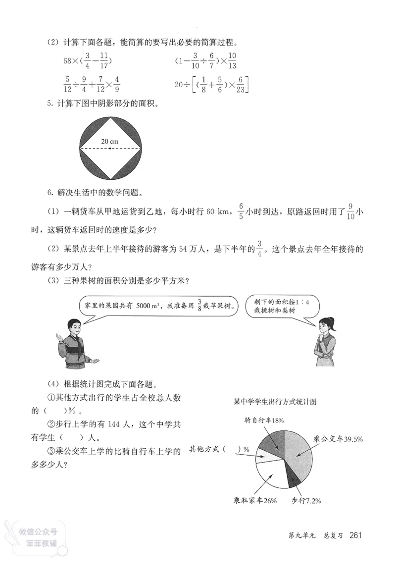 人教版教师教学用书数学六年级上册_《教师教学用书（教参）》25秋数学1-6年级上册（人教版）