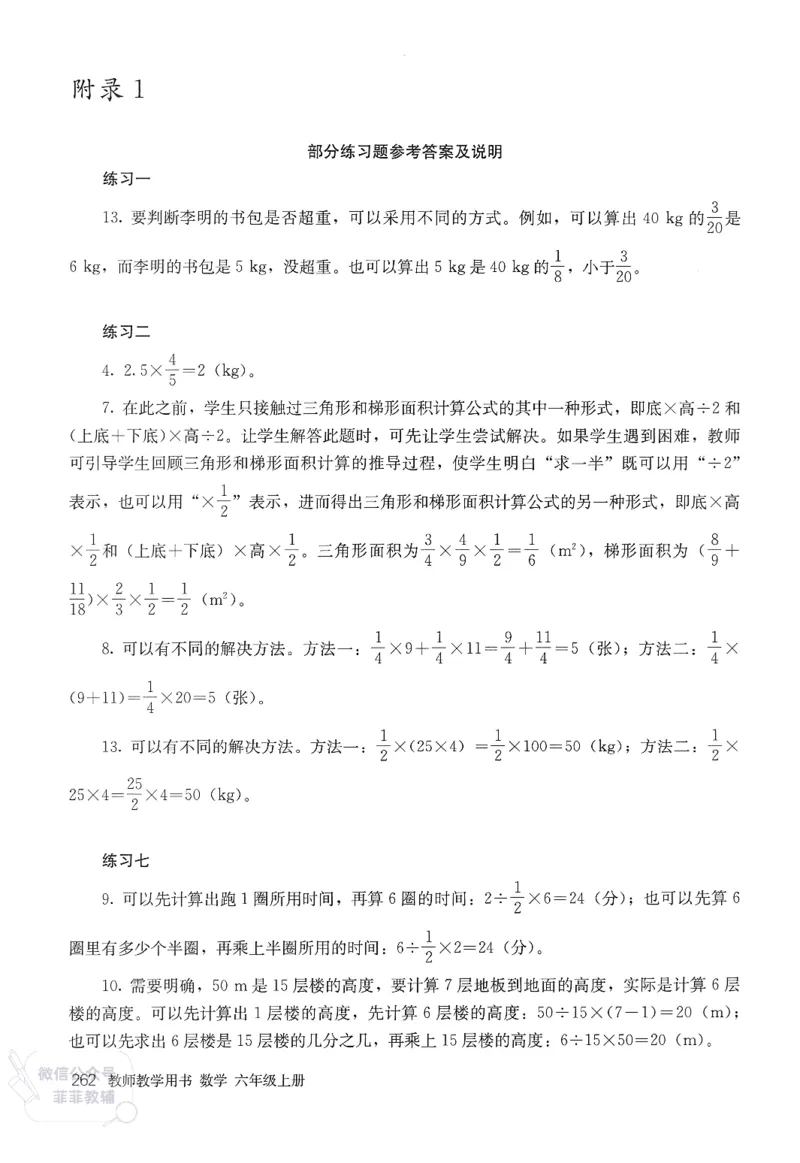 人教版教师教学用书数学六年级上册_《教师教学用书（教参）》25秋数学1-6年级上册（人教版）