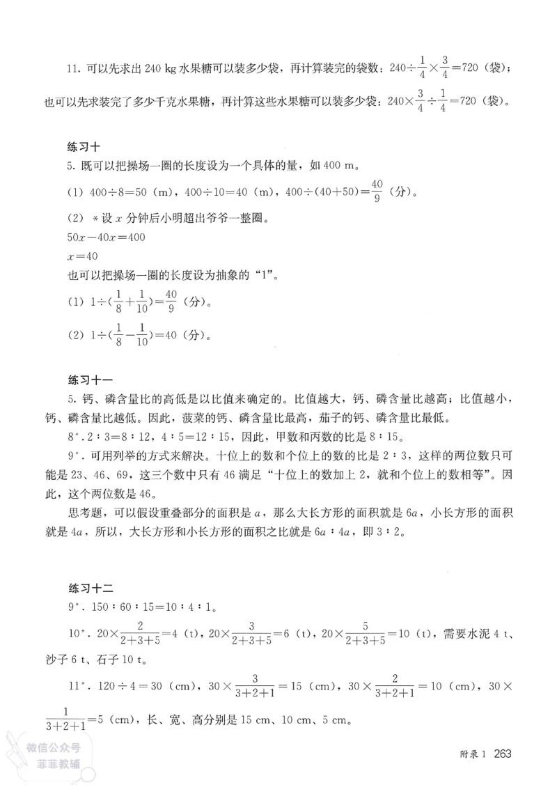 人教版教师教学用书数学六年级上册_《教师教学用书（教参）》25秋数学1-6年级上册（人教版）