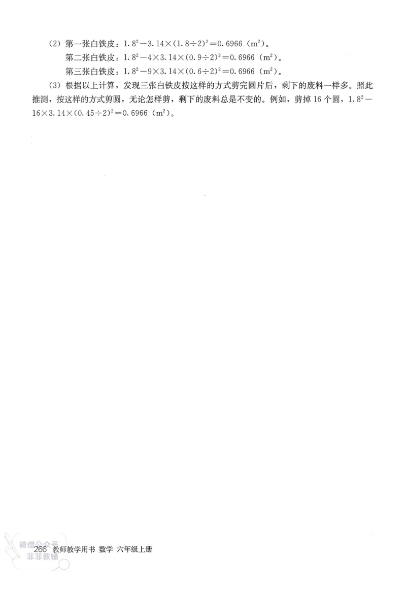 人教版教师教学用书数学六年级上册_《教师教学用书（教参）》25秋数学1-6年级上册（人教版）